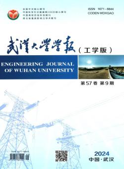 武汉大学学报·工学版